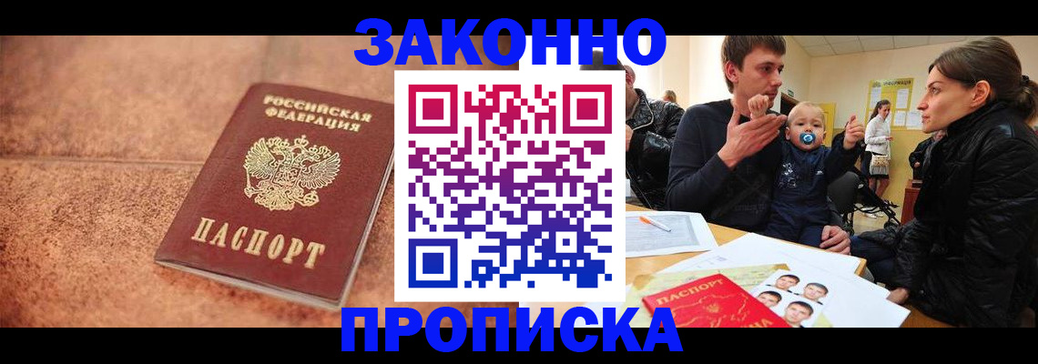 прописка ребенка в Рассказово