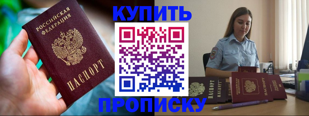 прописка законно в Рассказово