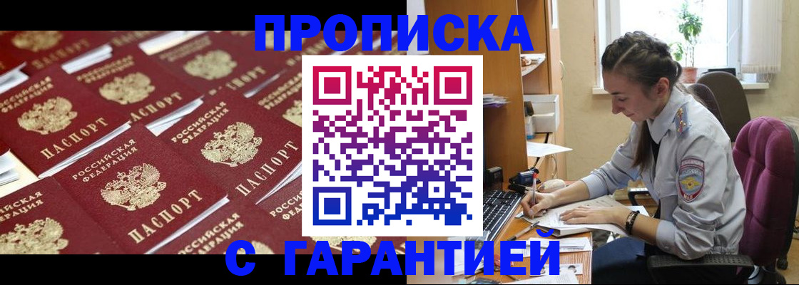прописка ребенка в Рассказово